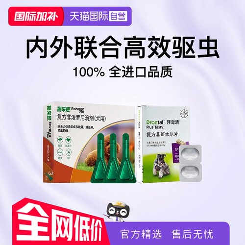 自营体外驱虫药福来恩跳蚤