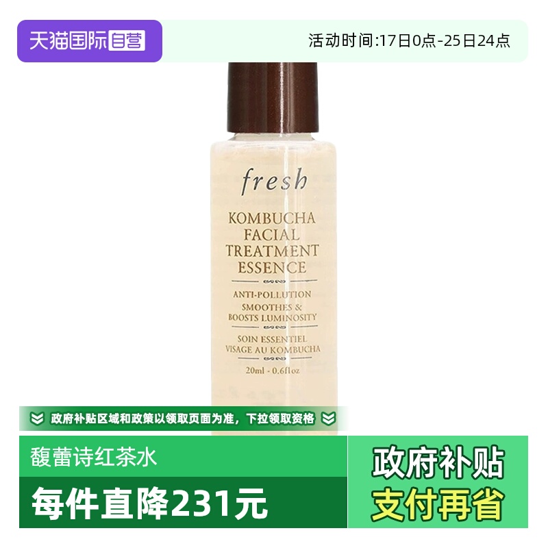 【自营】Fresh/馥蕾诗红茶酵母酵萃精华红茶水20ml保湿舒缓