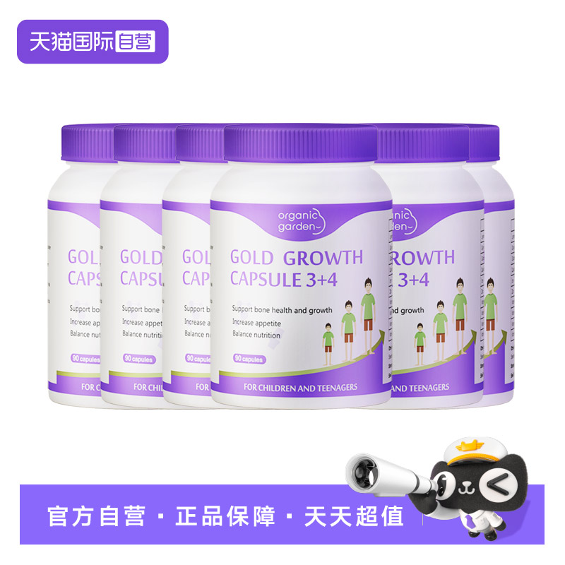 【自营】[6盒]OG奥己星倍高成长胶囊维d3k2钙镁锌生长素青少年90