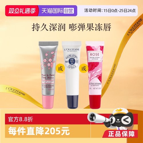 欧舒丹乳木果保湿润唇膏