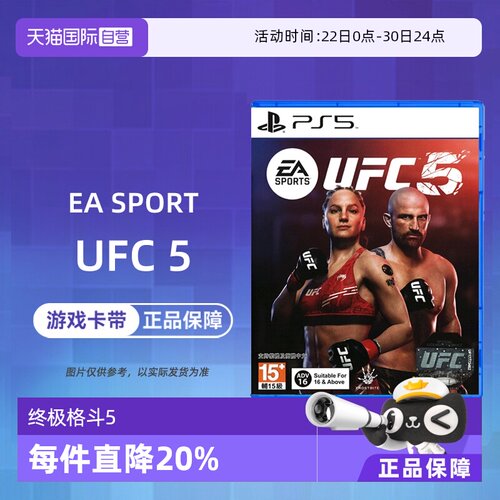 【自营】索尼PS5游戏 UFC5 终极格斗5 冠军赛 EA SPORTS UFC 5 中文 香港直邮