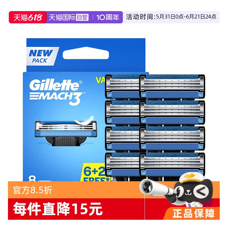 【自营】Gillette/吉列MACH3 锋速3剃须刀头 3层刀片8刀片装