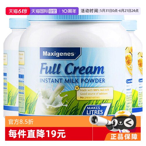 Maxigenes成人孕妇老人奶粉