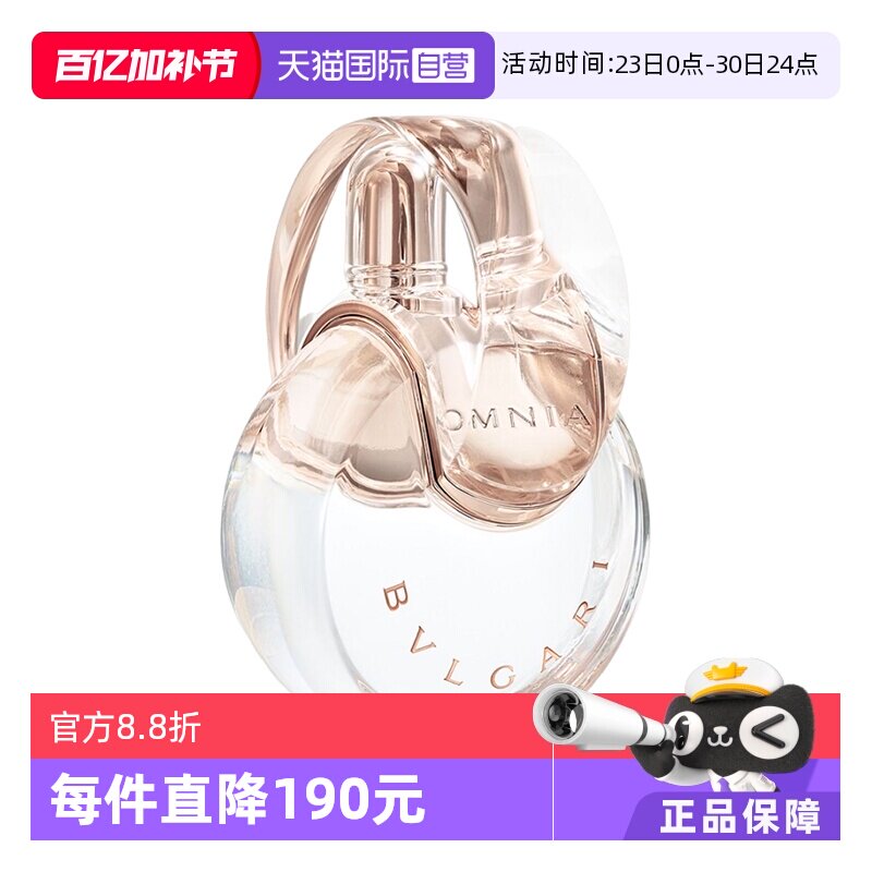 【自营】Bvlgari/宝格丽白晶 EDT 淡香水50/100ml木质花香果香