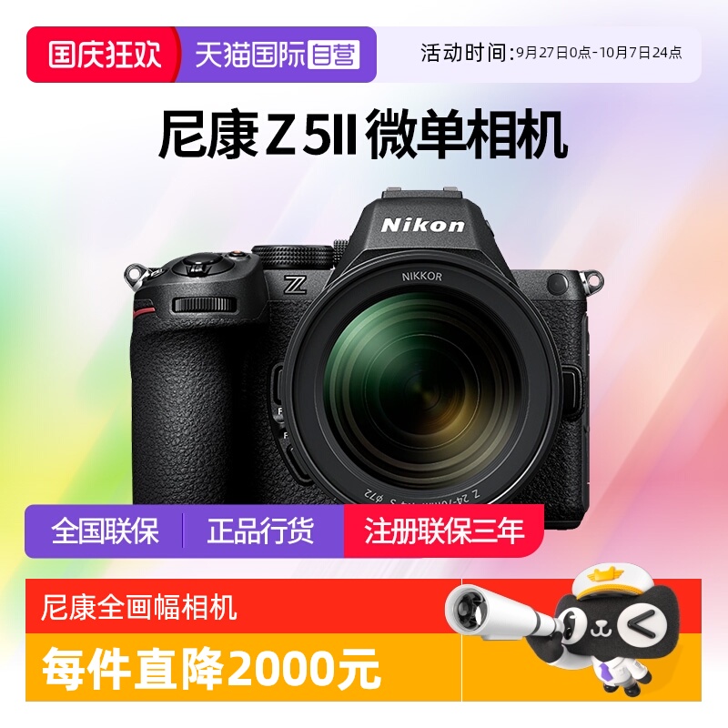 【自营】尼康Z5II 全画幅微单数码相机 24-50套机 尼康z52代