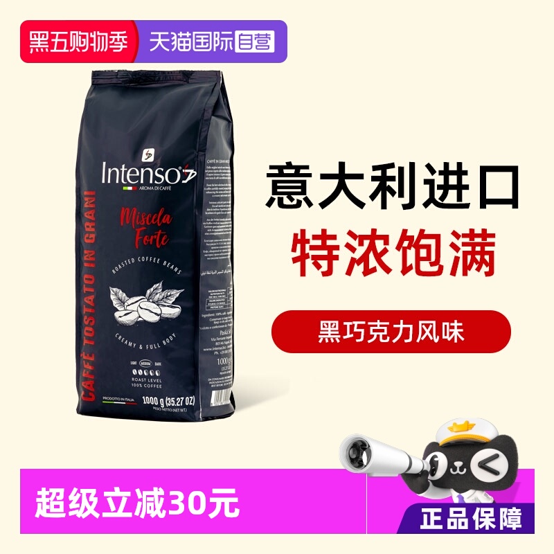【自营】INTENSO意大利原装进口咖啡豆意式浓缩拼配口感特浓1kg