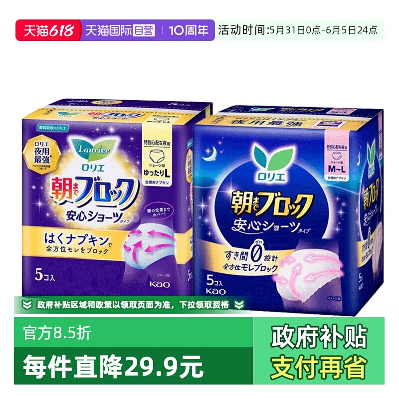 花王进口安睡裤卫生巾5包