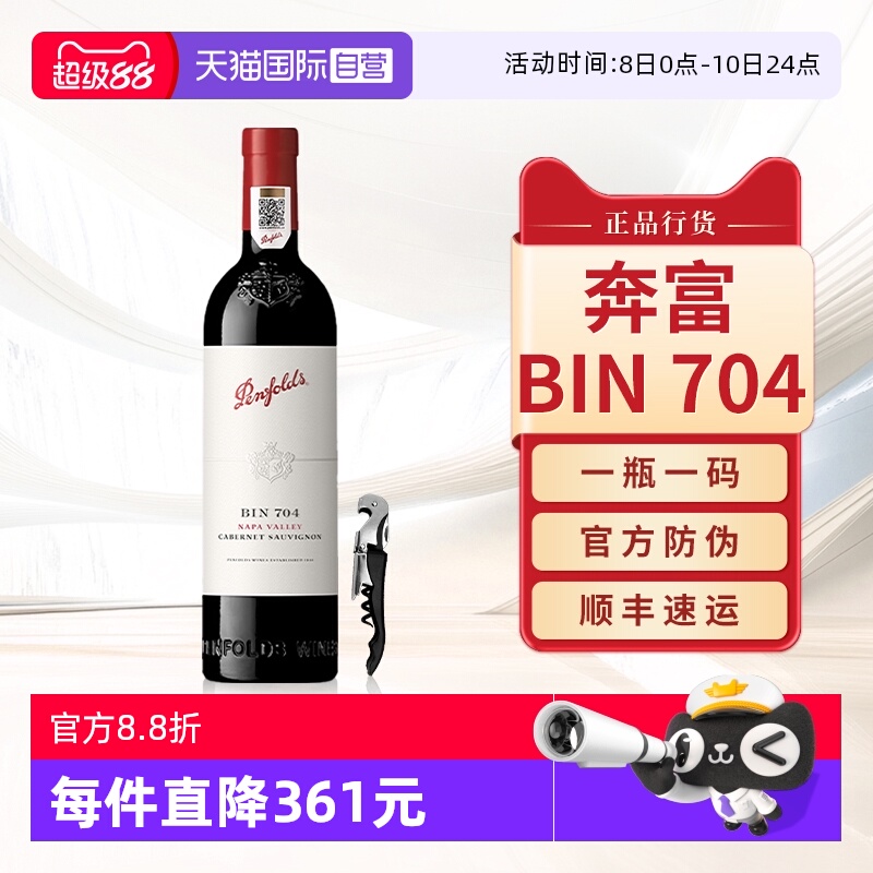 【自营】Penfolds奔富BIN704红酒官方原瓶进口赤霞珠干红葡萄酒