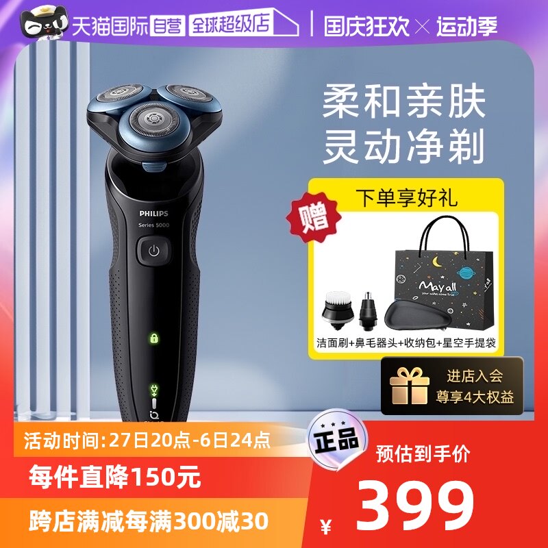 【自营】Philips/飞利浦电动剃须刀亲肤全身水洗干湿双剃S5066怎么看?