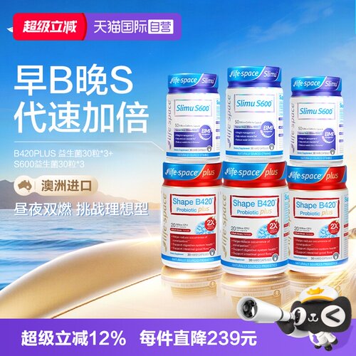 【自营】【早B晚S套装】LifeSpace超燃B420+S600益生菌30粒组套*3