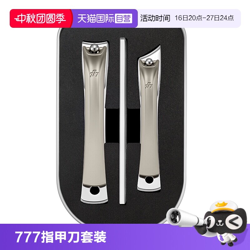 777品牌指甲刀套装斜口+玻璃锉