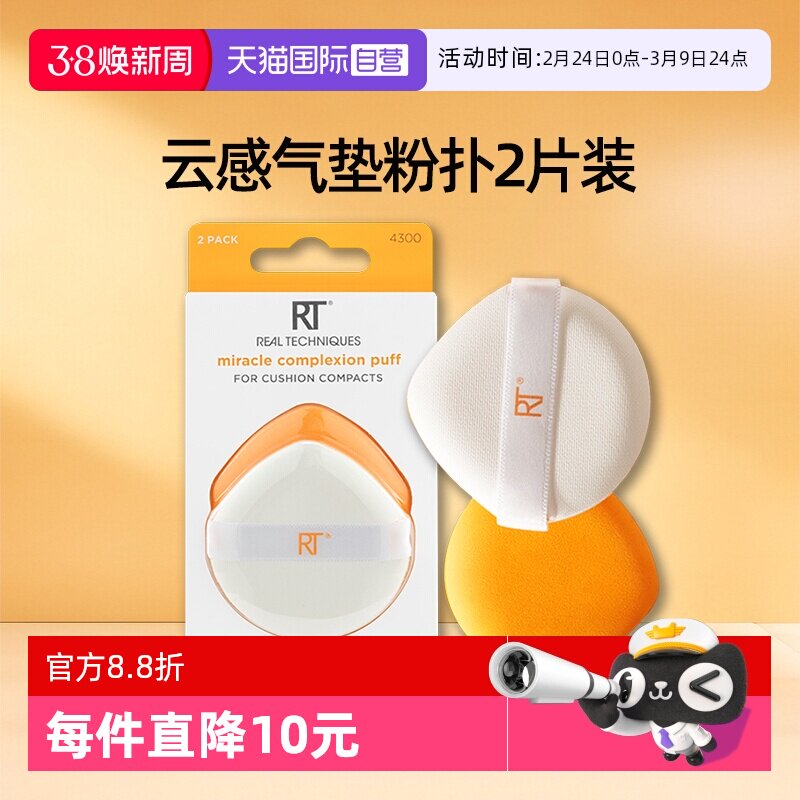 【自营】【下拉淘金币优惠】Real Techniques小橘扑2片装rt美妆蛋