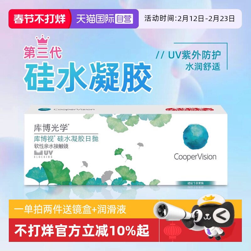 【自营】库博光学隐形近视眼镜硅水凝胶清氧清日抛珂朗清30片