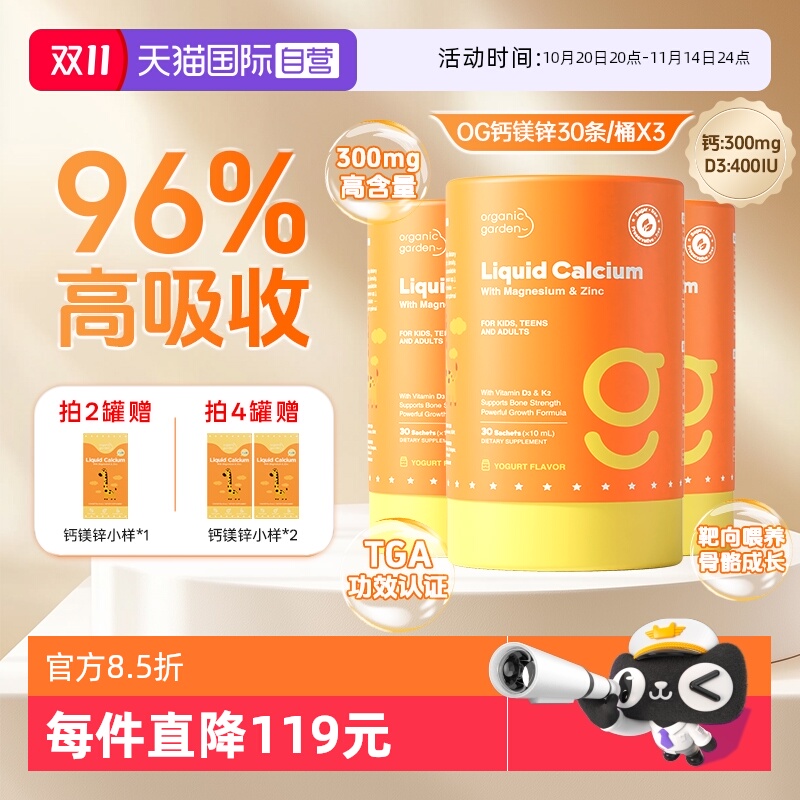 【自营】[3桶]OG奥己钙镁锌儿童钙液体钙海藻钙婴幼儿宝宝补钙30