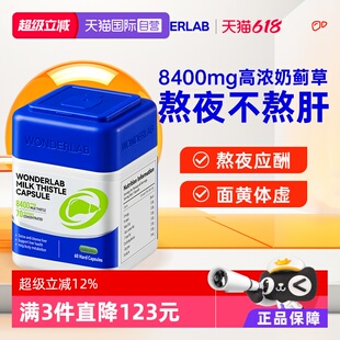 【自营】Wonderlab奶蓟草胶囊护养肝水飞蓟60粒/瓶 熬夜加班护肝
