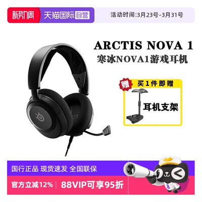 【自营】steelseries赛睿寒冰Arctis Nova1游戏耳机头戴降噪耳麦