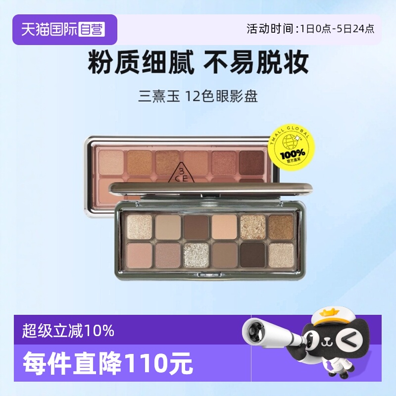 【自营】3CE/三熹玉12色眼影盘水泥盘大地色女生日礼物