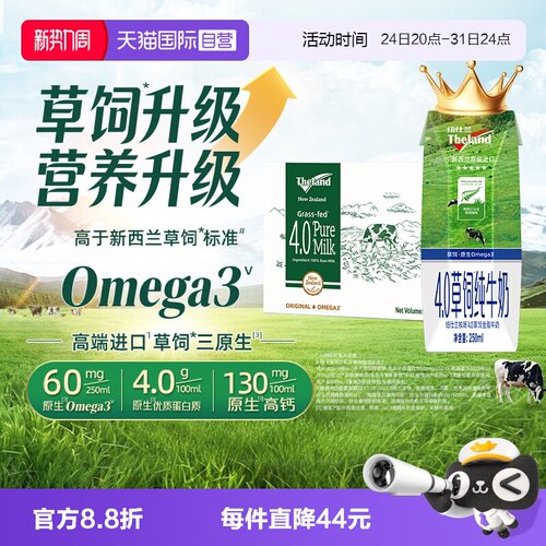 新西兰纽仕兰4.0g优质蛋白纯牛奶