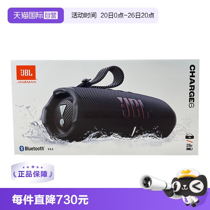 【自营】【下拉淘金币补贴】JBL CHARGE6冲击波六代户外蓝牙音箱