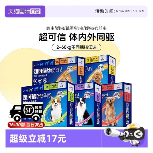 自营超可信犬用体内外一体驱虫药