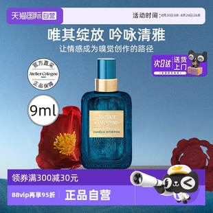 欧珑香水9ml茶花香颂Q香体验香氛礼物女 自营 Atelier Cologne