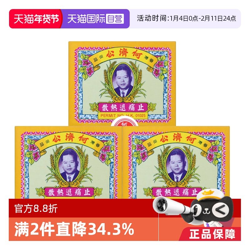 【自营】港版扑热息痛何济公止痛药牙痛头痛退烧药退热散24包,OTC药品/国际医药,国际解热镇痛用药,淘宝优惠券,粉丝福利购,淘宝优惠卷