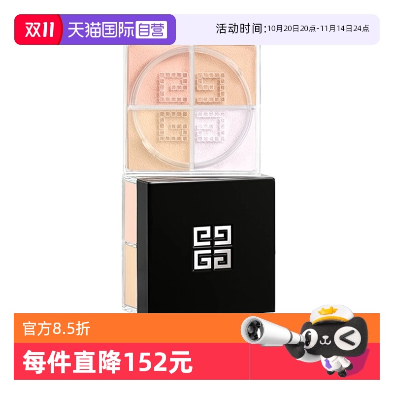 【自营】Givenchy/纪梵希明星四宫格柔雾散粉4*1g定妆哑光持久