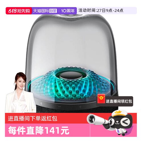 【自营】【下拉淘金币补贴】海外版哈曼卡顿琉璃四代蓝牙音箱音响