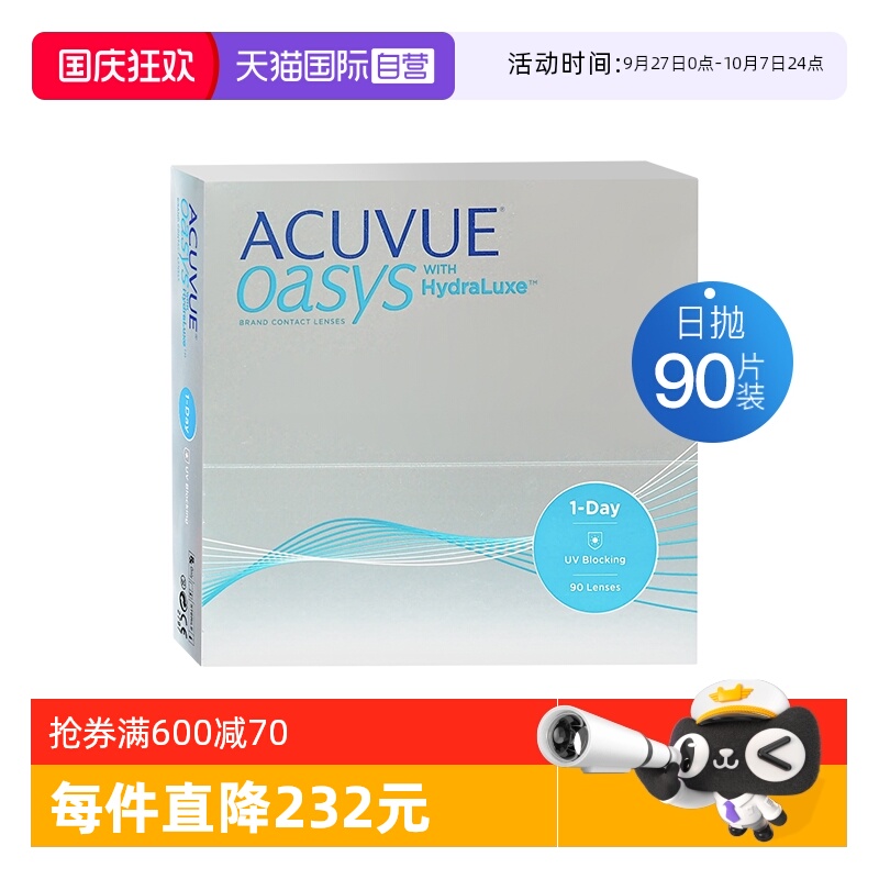 90片强生隐形眼镜舒适日抛