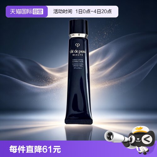 【自营】CPB/肌肤之钥光凝润采妆前霜37ml长管隔离防晒25++服帖