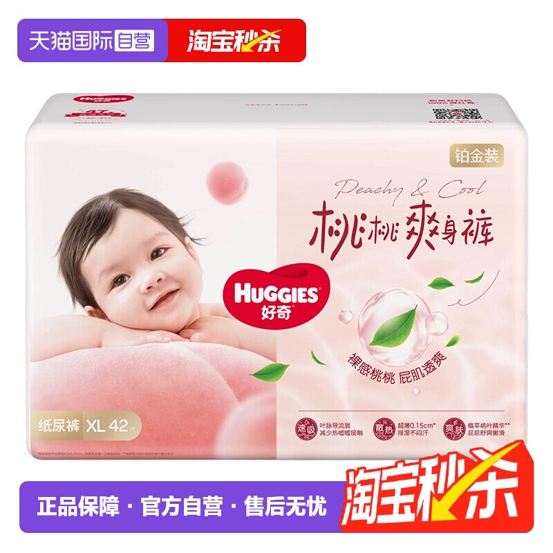 【自营】HUGGIES/好奇小桃裤铂金装纸尿裤拉拉裤透爽散热尿不湿