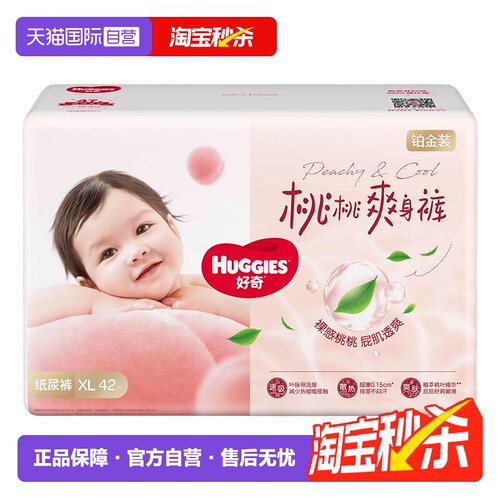 好奇铂金装纸尿裤成长裤