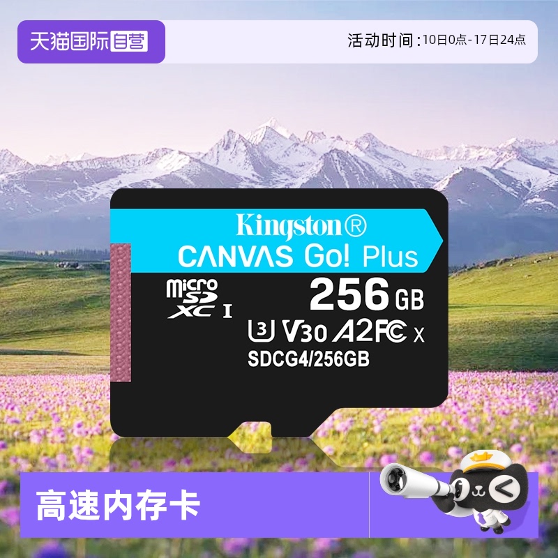 【自营】金士顿256g高速内存卡无人机pocket3大疆gopr