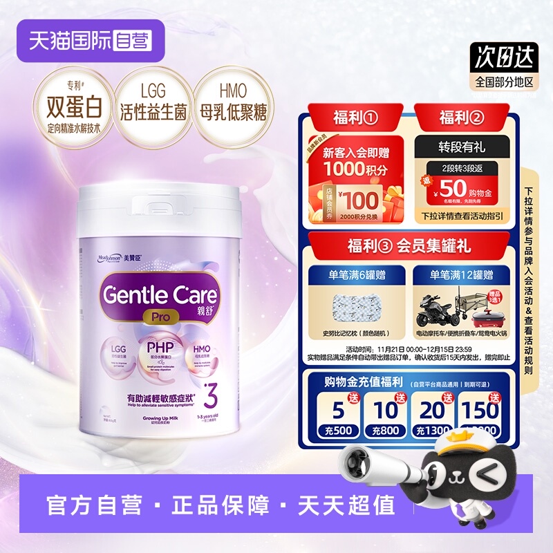 【自营】美赞臣港版亲舒PRO幼儿助长奶粉3段800g/罐