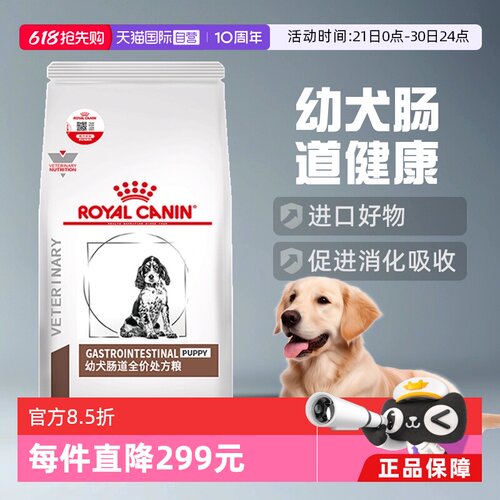 自营GIJ29促进狗狗肠胃消化皇家