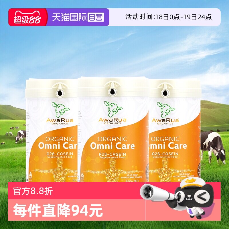 【自营】阿瓦鲁有机A2奶粉乳铁蛋白牛初乳成人中老年儿童学生3罐