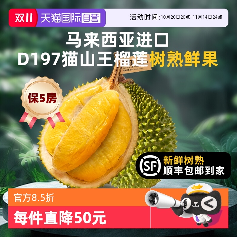 市舶士猫山王榴莲鲜果