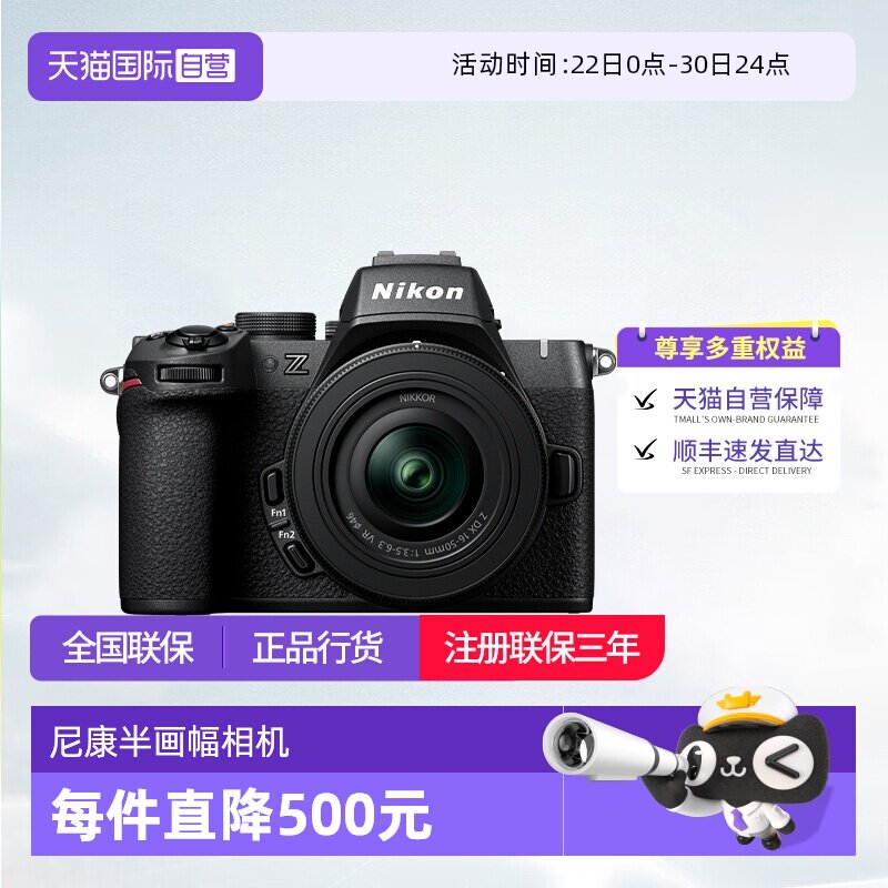 【自营】尼康Z50II 半画幅微单 数码相机 高清 旅游 尼康z