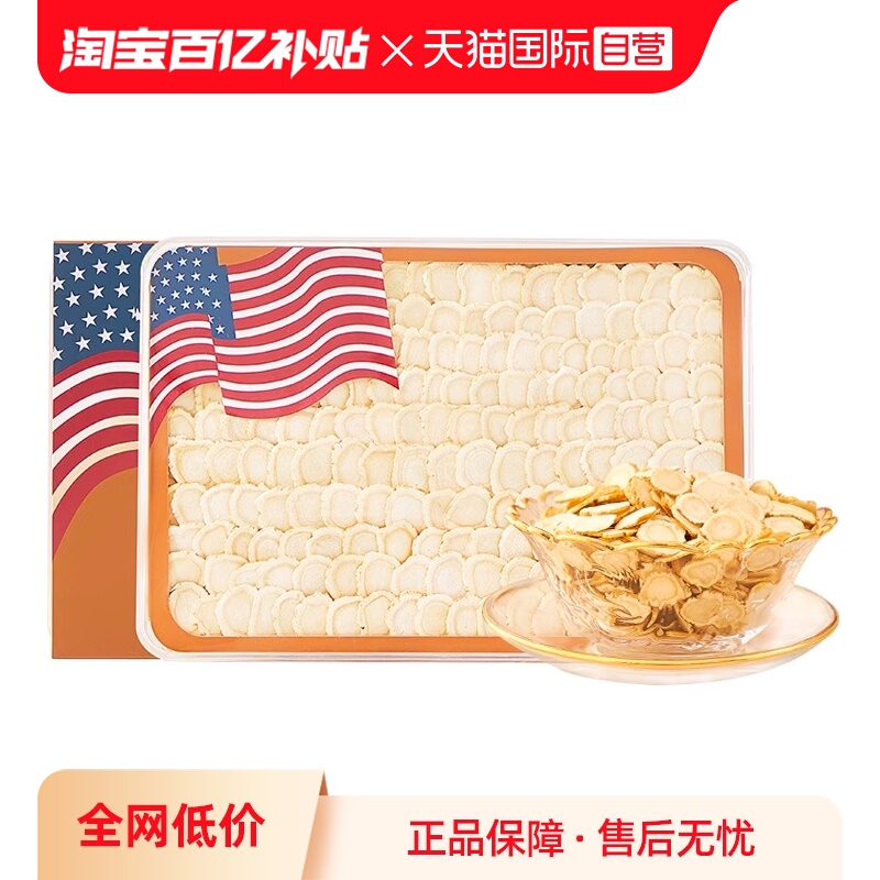【自营】美国花旗参切片西洋参大片官方正品500g特级老年人补品