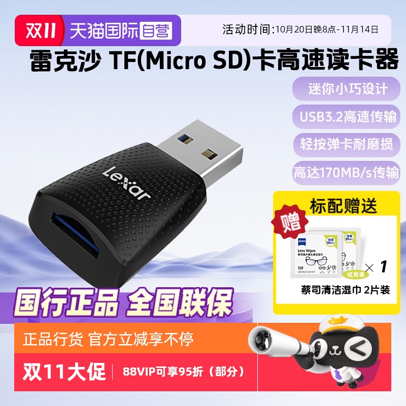 官方自营雷克沙TF/MicroSD读卡器