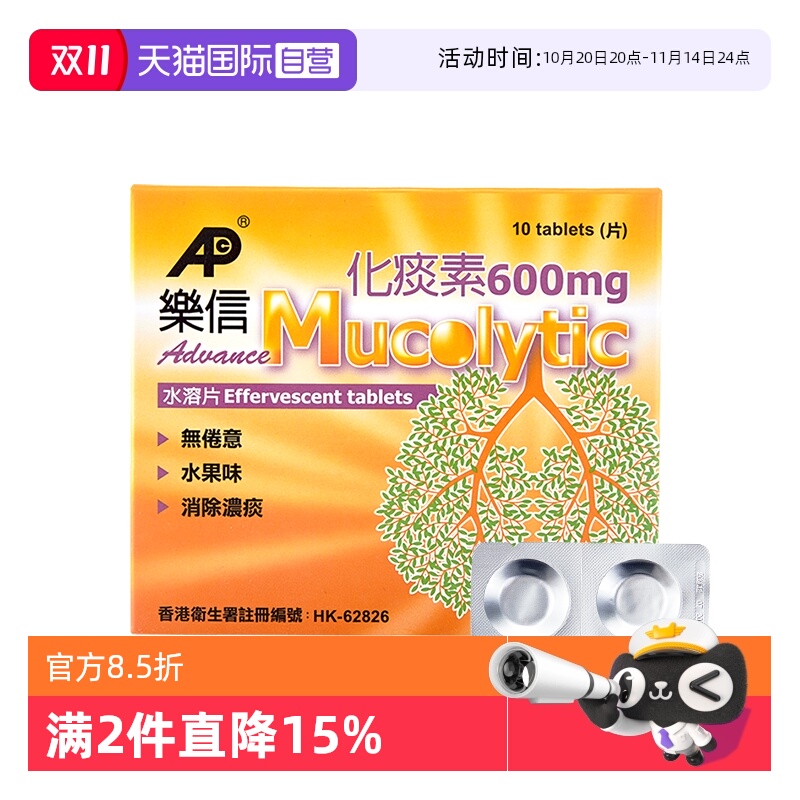 【自营】乐信成人化痰素10片降低痰液粘稠祛痰化痰药嗓子痰多直邮