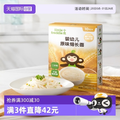 【自营】小皮面条蔬菜面婴幼儿宝宝辅食碎碎面无添加盐糖高铁高钙