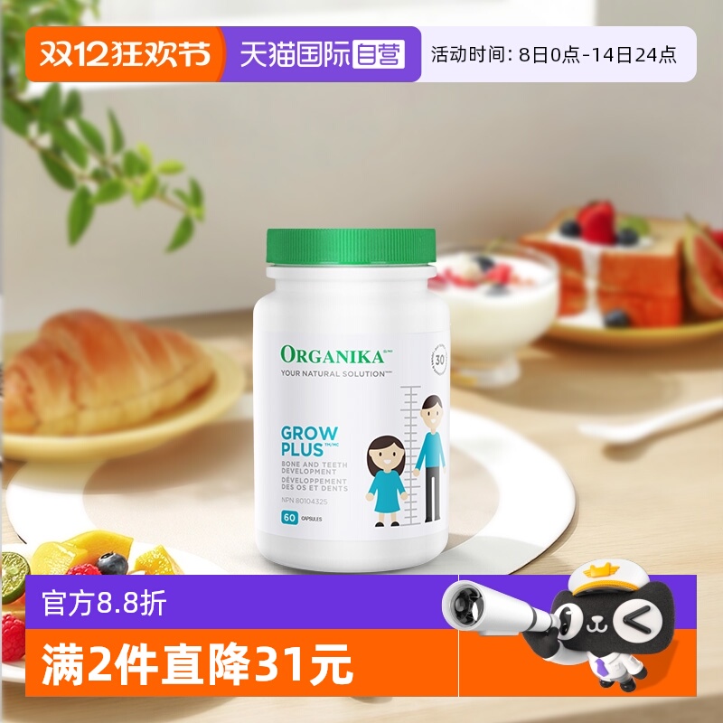 【自营】Organika增长胶囊儿童青少年高骨骼补钙补锌长素非赖氨酸