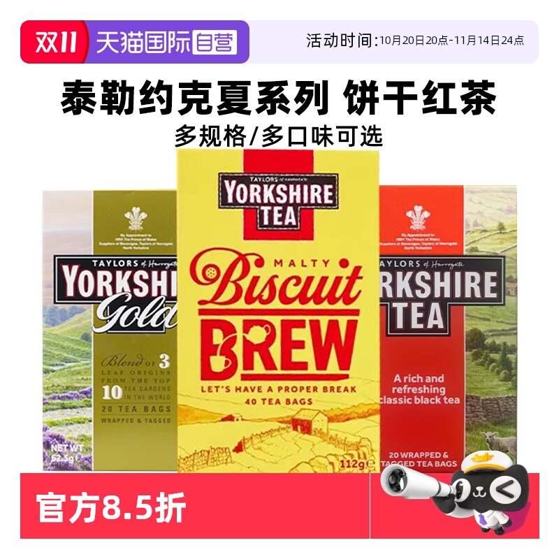 约克夏饼干红茶