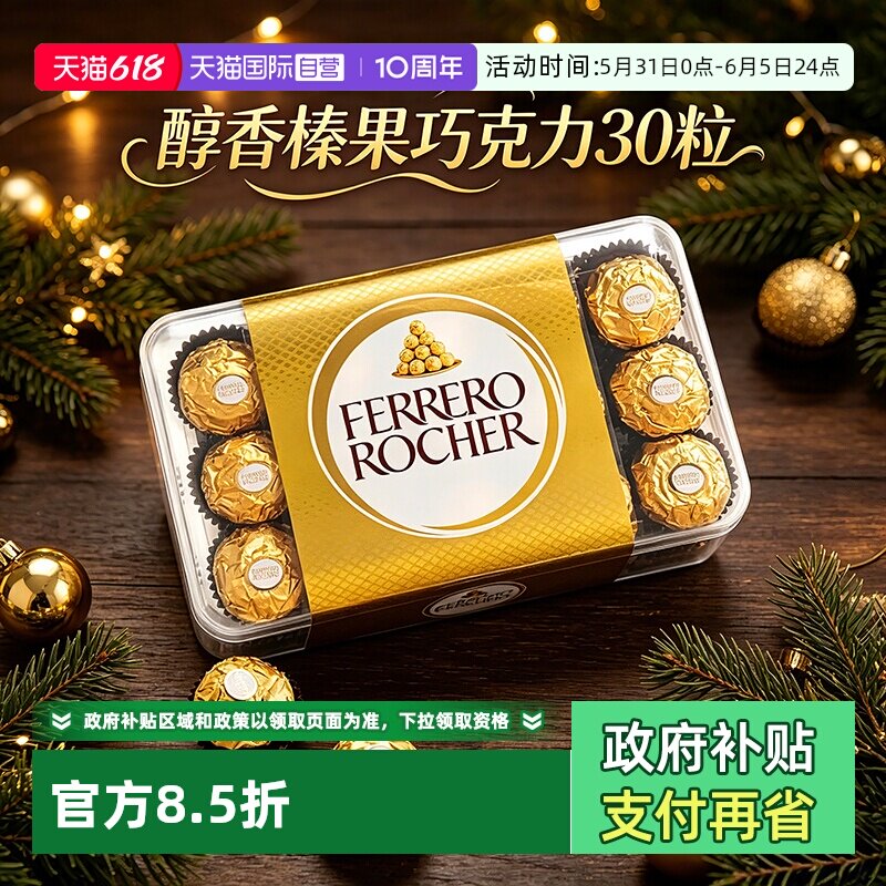 【自营】费列罗榛果威化巧克力礼盒30粒婚庆喜糖休闲零食送礼*2盒