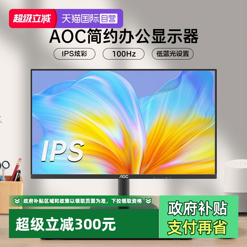 AOCIPS屏办公液晶显示器