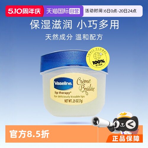 vaseline美国焦糖滋养防干润唇膏
