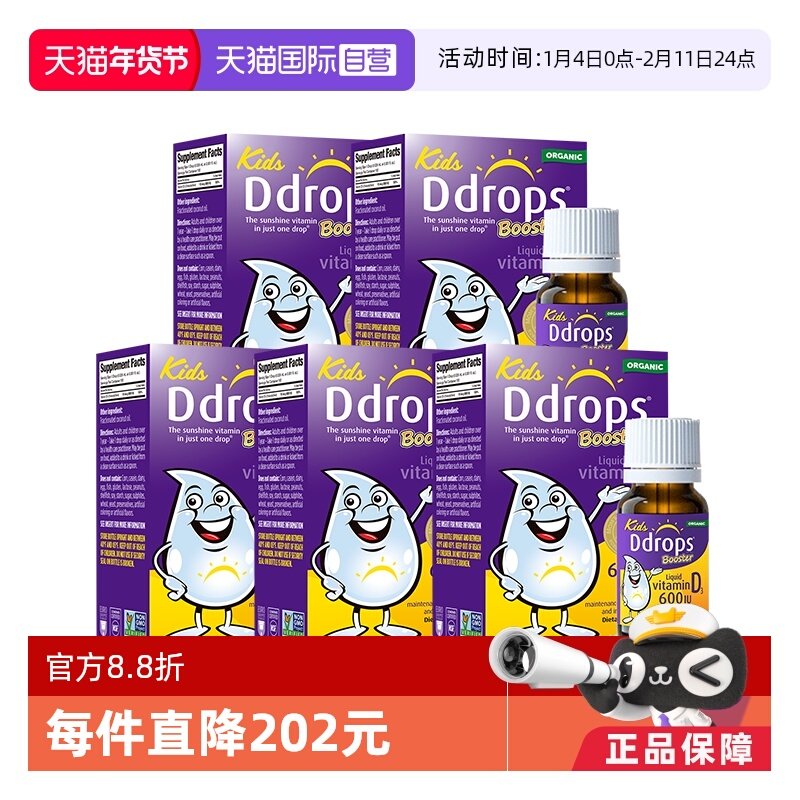 【自营】Ddrops滴卓思VD3滴剂儿童维生素D3一岁以上600IU*5瓶维D3,婴童食品,维生素,淘宝优惠券,粉丝福利购,淘宝优惠卷