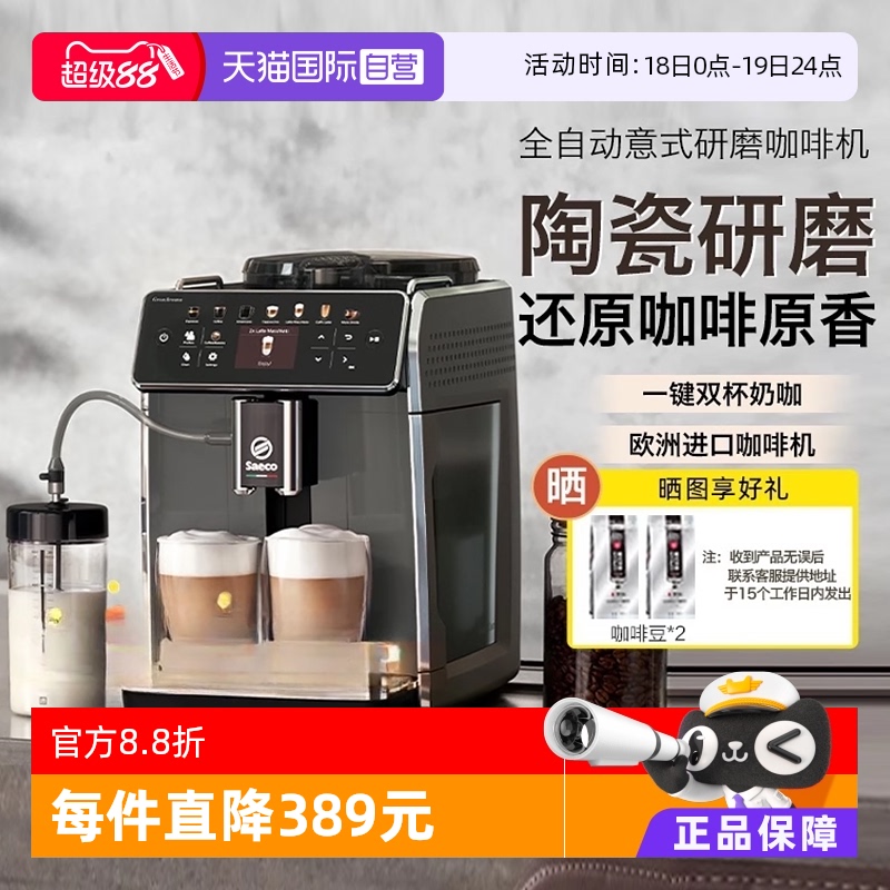 saeco全自动意式咖啡机Saeco/赛意咖