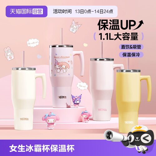 膳魔师吸管不锈钢冰霸杯